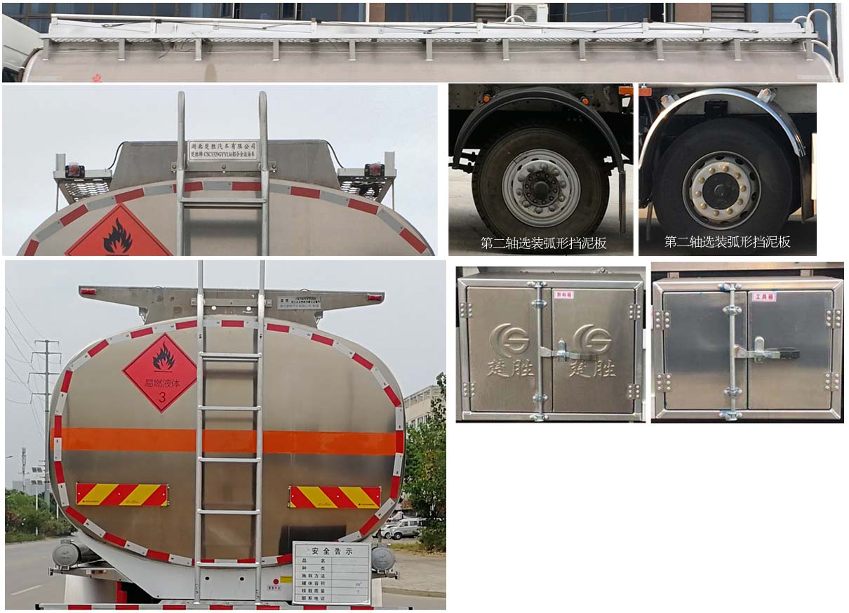 楚勝牌CSC5329GYYLS6型鋁合金運(yùn)油車 楚勝牌CSC5329GYYLS6型鋁合金運(yùn)油車